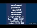 ^ഇനി ജോലി അന്വേഷിച്ചു എങ്ങും പോകണ്ട😍 all kerala job vacancy today kerala job successmuntra ❤❤❤❤❤❤