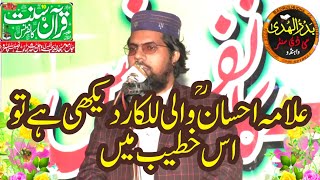 Molana Ihsan Ilahi Zaheer nicely bayan at Jhatoke Zafarwal 24/11/2024