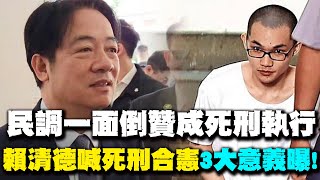 【每日必看】黃麟凱遭槍決 賴清德喊死刑合憲 3大意義曝!｜苗博雅終於發文 黃揚明:權力之前人是會變的 20250118