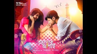 Tomar Ashai (তোমার আশায়) | Bangla Song 2018 | Tawhid Afridi | Dj Alvee | Lyrical Song | Tomar Ashai (তোমার আশায়) | Bangla Song 2018 | Tawhid Afridi | Dj Alvee | Lyrical Song |