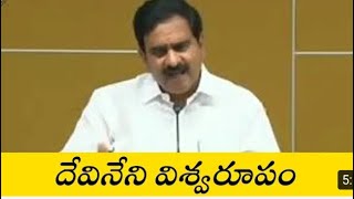 మీ లాంటి అసమర్థులు చేతకాని వాళ్ళు వస్తారనే....లెక్కలతో విశ్వరూపం చూపించిన దేవినేని