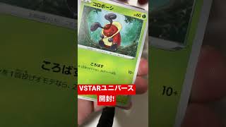 VSTARユニバース開封でカイSAR狙った結果...#shorts