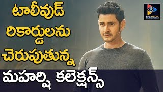 Maharshi Movie Breaks In Tollywood Records | Tollywood Updates | TFC Films And Film News