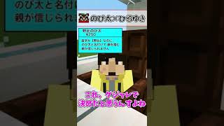 【ひろゆき切り抜き風】のび太の悩みを解決したった！ #shorts #マイクラ #ドラえもん