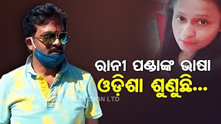 Bapi Panda Reacts Over Rani Panda's Criticisms