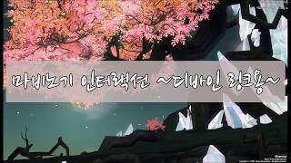 인터랙션 메이커 시연 동영상 (디바인링크용)