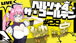 【ペルソナ4 ザ・ゴールデン】菜々子ちゃん救出に向けてレベル上げ #29 【VtuberJP】