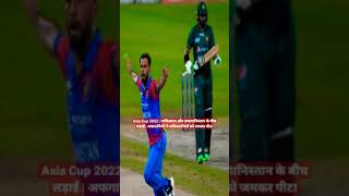 Asia Cup 2022 | Afghanistan & Pakistan Players/Fans Fighting | PAK vs AFG Asia Cup 2022