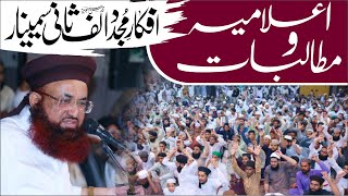 Afkar E Mujaddid Alif Sani Seminar | Ilamia Wa Mutalbat | Dr Ashraf Asif Jalali |