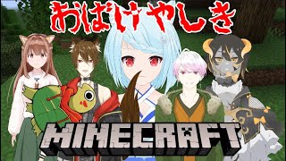 【Mincraft】やーいお前んちお化け屋敷～【和神犬悟】