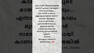 ഒരു സ്ത്രീ..... 💔🥀 | @_nte__thoolika_