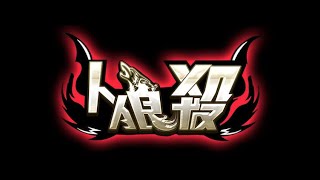 人狼殺→雑談→APEX