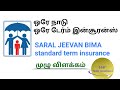 SARAL JEEVAN BIMA POLICY DETAILS TAMIL