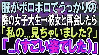 【感動する話】服がよれよれボロボロの女子大生を助けると…なんと取引先の社長令嬢だった！翌週、出勤すると→部長から肩ポン！『辞令か!？』すると→取引先社長が「君に申し訳ないが…」【いい話】【朗