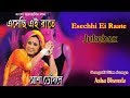 Esechhi Ei Raate | Asha Bhosle Bengali Superhit Romantic Songs | Bengali Songs |