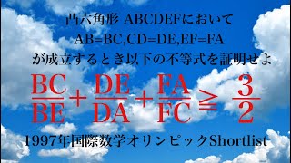 不等式問題⑥〜1997年 国際数学オリンピック Shortlist〜