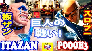 ストリートファイター５💥  板ザン「アビゲイル」対 スロプー 「サガット」｜Itazan 「Abigail」vs Poooh3 「Sagat」💥Street Fighter V🤜FGC🤛