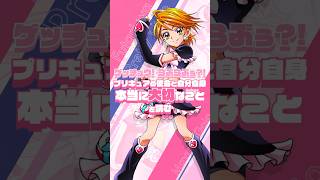 プリキュアは“美墨なぎさ”の使命じゃない 【女児アニメの歌詞を読む19】#precure