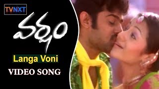 Langa Voni Video Song | Varsham Telugu HD Video Songs || Prabhas,Trisha || TVNXT