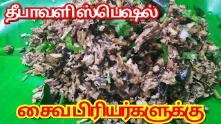 தீபாவளி ரெசிபி சைவ பிரியர்களுக்கு வாழைப்பூ பொறியல்/How to make vaalaipoo poriyal Recipe in Tamil/