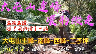 大屯山連峰環形縱走 (#大屯山主峰 #南峰 #西峰 #二子坪)  + 音樂創作: 煙花翠柳, 清流, 金秋