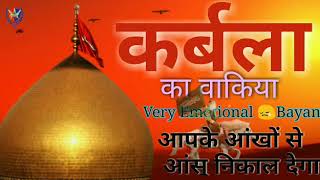 आंसू 😢निकल आएंगे | Karbala ka Bayan~कर्बला का वाक्य ~Very Emotional Bayan~ Ghulam Mohiuddin Subhani