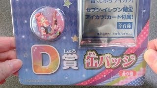 アイカツ一番くじD賞・Aikatsu Ichiban-kuji