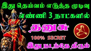 சனி பெயர்ச்சிக்கு பின்னர் வெளுத்து வாங்க போறார் | Sani Peyarchi | Dhanusu Rasi | தனுசு ராசி