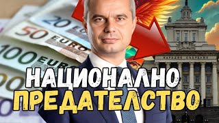 СКАНДАЛ В ПАРЛАМЕНТА! 🔥 Костадинов срещу еврото – напрежение в залата!