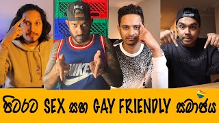 පිටරට ලිංගික සම්බන්දතා සහ LGBTQ+  සමාජය | Episode 67