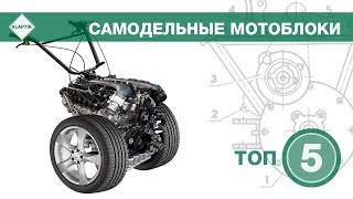 ТОП-5 Лучших самодельных мотоблоков.