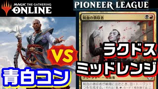 【MTG】パイオニア対戦「青白ヨーリオンVSラクドスミッド」 Azorius Control (80) vs  BR Aggro［MTGO Pioneer］【＃パンダきむお】.14