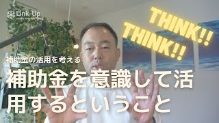 【補助金の使い分け】神奈川県ビジネスモデル転換事業費補助金がダメなら事業再構築補助金を検討してみては？