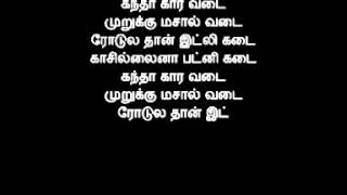 கந்தா கார வடை-Kandha Kaara Vadai-aguni Lyrics