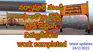 narsapur to palakolu railway track doubling \u0026 electripecation full work completed. #narsapur