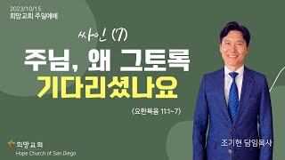 2023년 10월 15일 주일예배 싸인(7) \