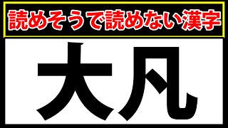 「大凡」なんと読む？ひらがなで書くことが多い漢字