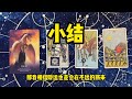 『小也塔罗』2023你会暴富吗？