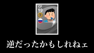 ジュバのオ○ニーについて【ウイイレ2021アプリ】