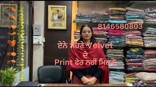 ਏਨੇ ਸੋਹਣੇ Velvet ਦੇ Print  ਫੇਰ ਨਹੀਂ ਮਿਲਣੇ # 8146580803 # 26/12/22