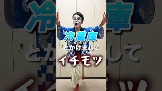 【家電謎かけ】冷蔵庫とかけましてイチモツと解く、その心は・・・