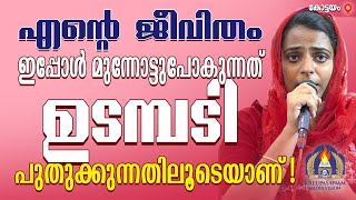 എന്റെ  ജീവിതം ഇപ്പോൾ മുന്നോട്ടുപോകുന്നത് ഉടമ്പടി പുതുക്കുന്നതിലൂടെയാണ്!