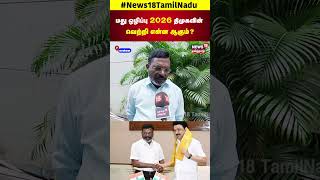 மது ஒழிப்பு 2026 திமுகவின் மதுக்கடைகளை வெற்றி என்ன ஆகும்? | BJP | Tamilisai Soundararajan | N18S