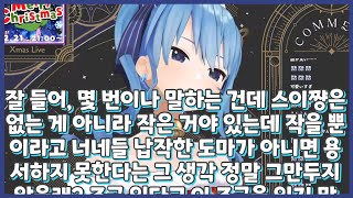 리스너: 어째서 가슴이 있으신가요? [홀로라이브 키리누키/호시마치 스이세이]