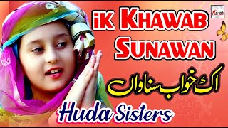 2020 New Heart Touching Beautiful Naat Sharif - Ik Khawab Sunawan - Huda Sisters - Hi-Tech Islamic