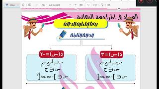 #اولي_ثانوى  مراجعه بحث اشاره الداله جبر #رياضيات #اكسبلور