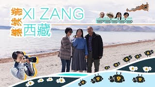 西藏之旅 EP6 | 向阿里出发