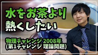 熱力学のパズル問題に挑戦【物理チャレンジ】