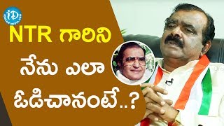 NTR గారిని నేను ఎలా ఓడిచానంటే..?- Congress Ex-Minister J Chittaranjan Das