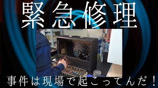 緊急修理、現場で使うギターアンプを明日までに直す。